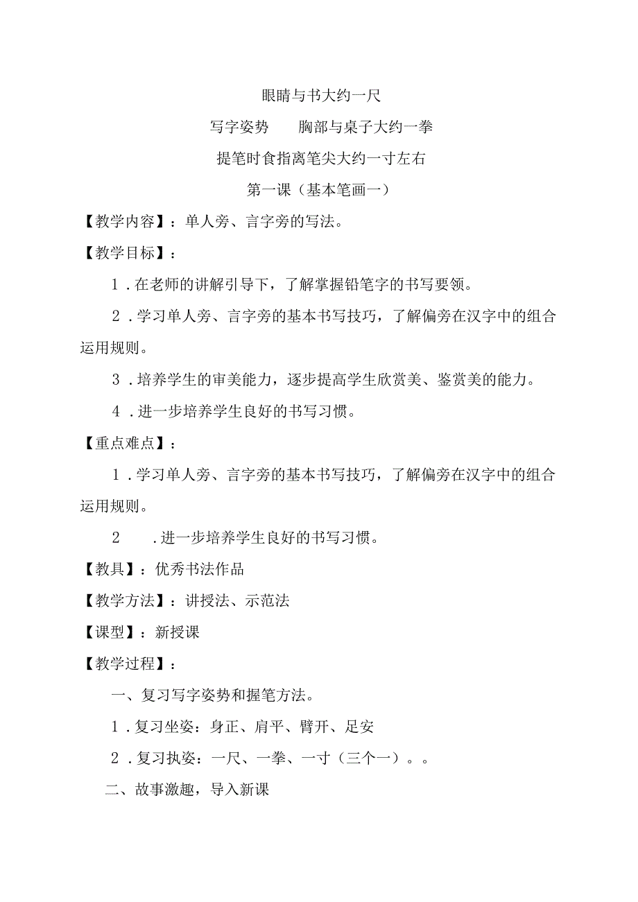 二年级写字教案(全).docx_第3页