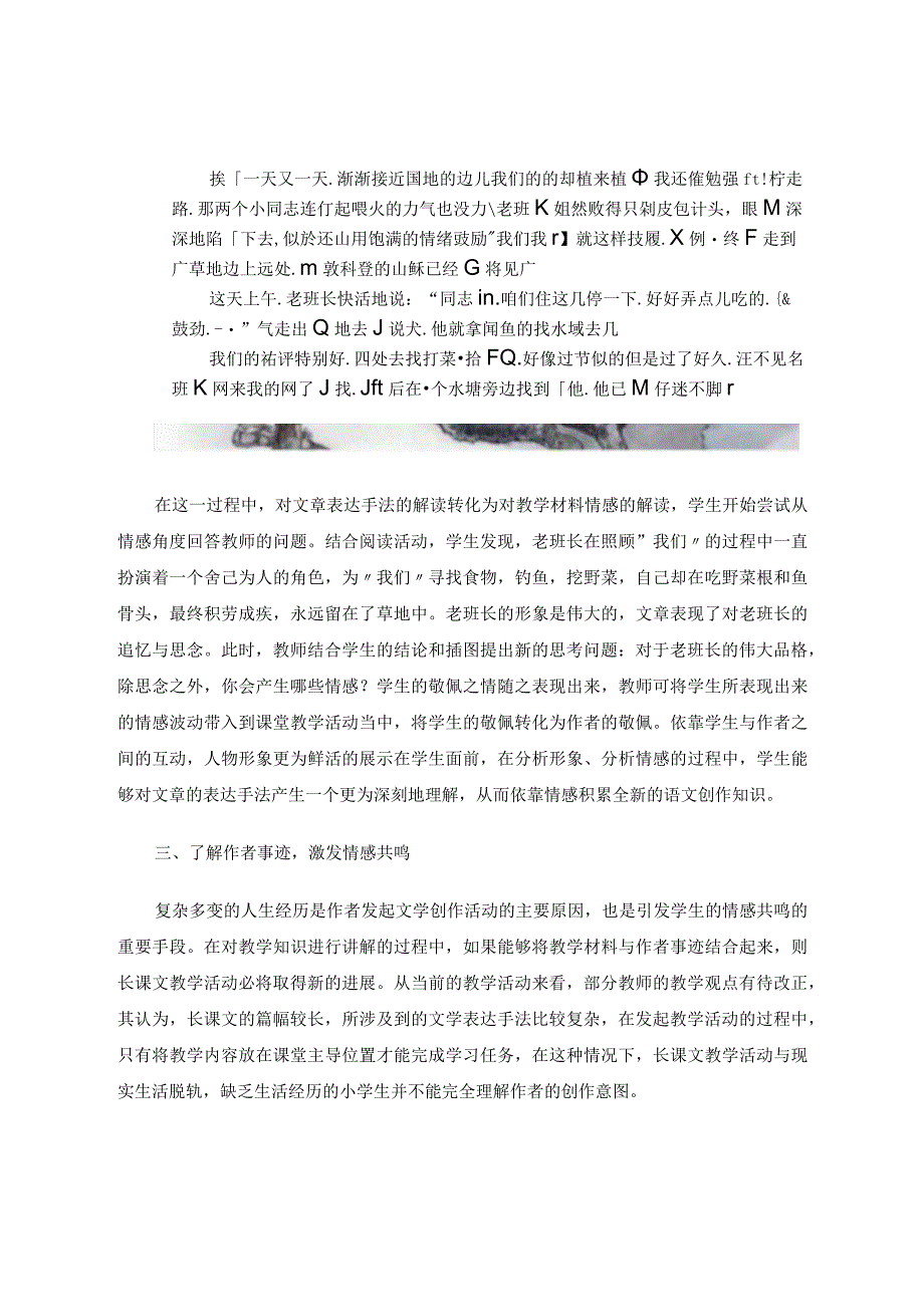 《点面结合——解决统编教材小学长课文教学的难题》 论文.docx_第3页