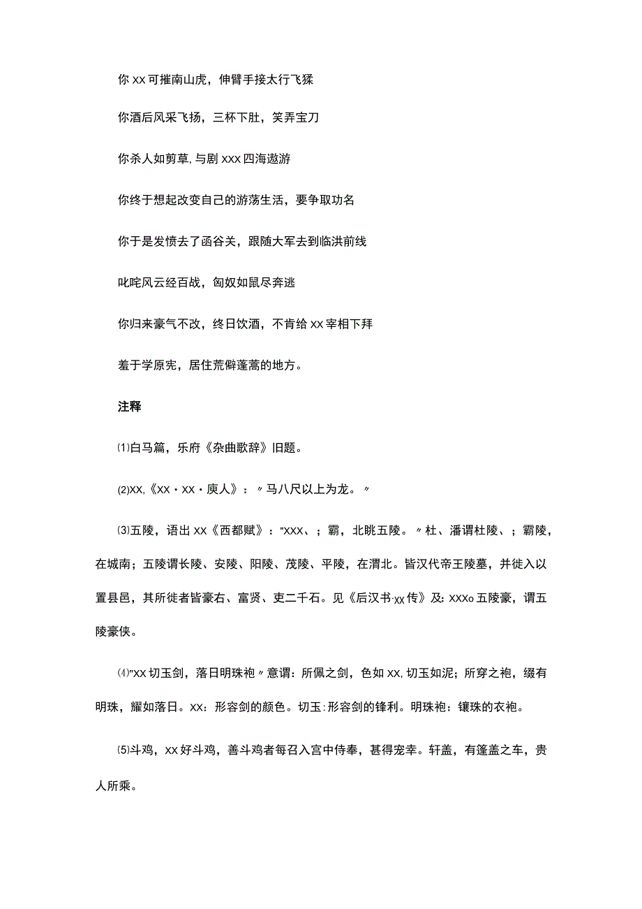 三白马篇公开课教案教学设计课件资料.docx_第2页