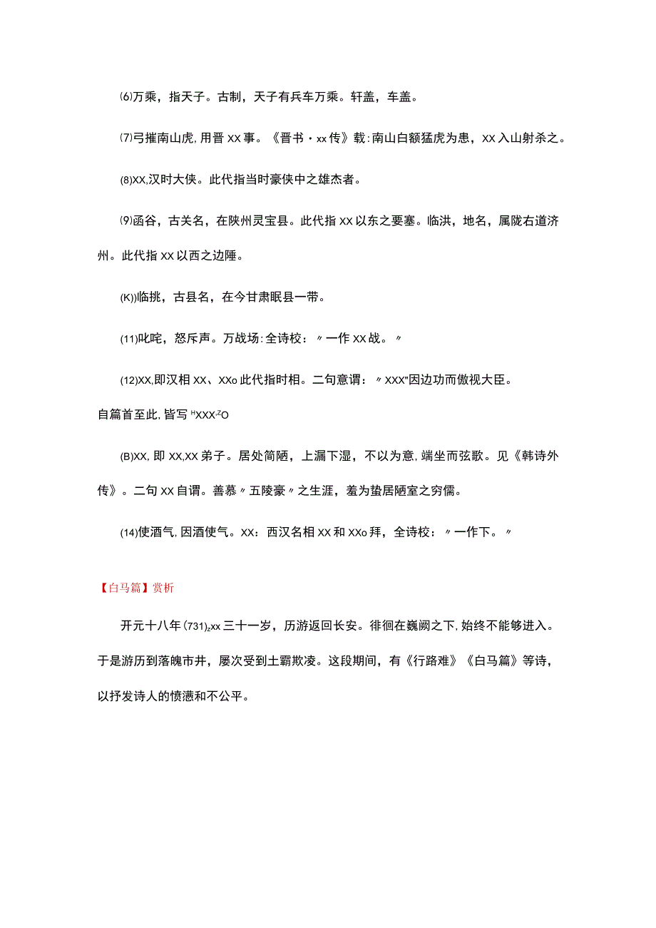 三白马篇公开课教案教学设计课件资料.docx_第3页