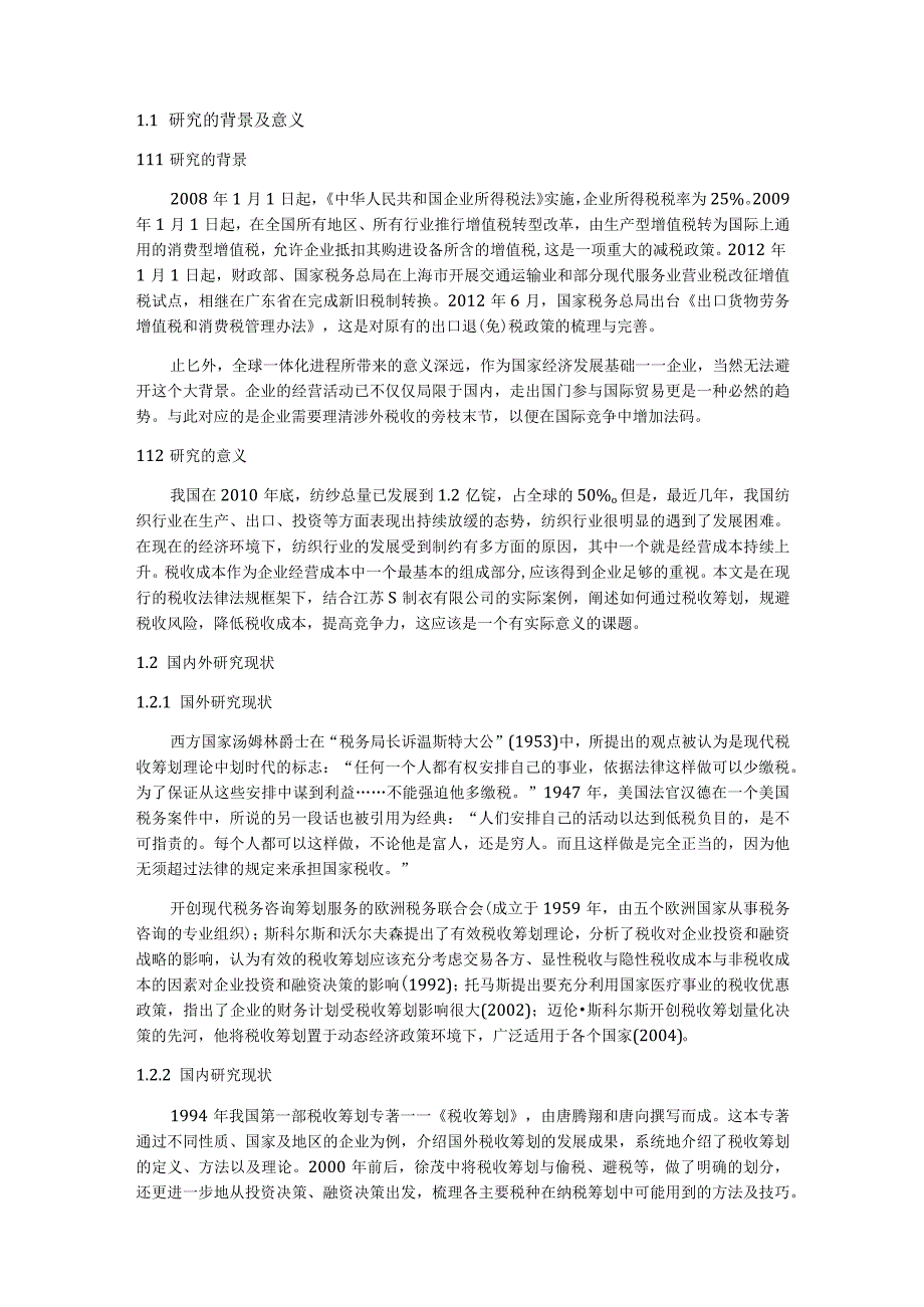 【《S制衣公司企业税收筹划策略探讨》12000字（论文）】.docx_第2页