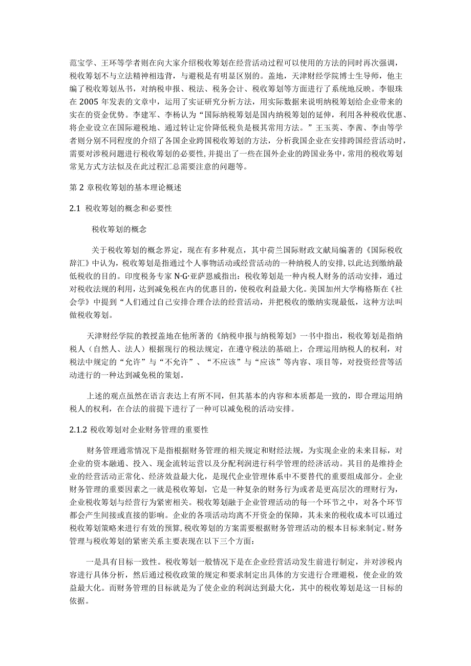 【《S制衣公司企业税收筹划策略探讨》12000字（论文）】.docx_第3页