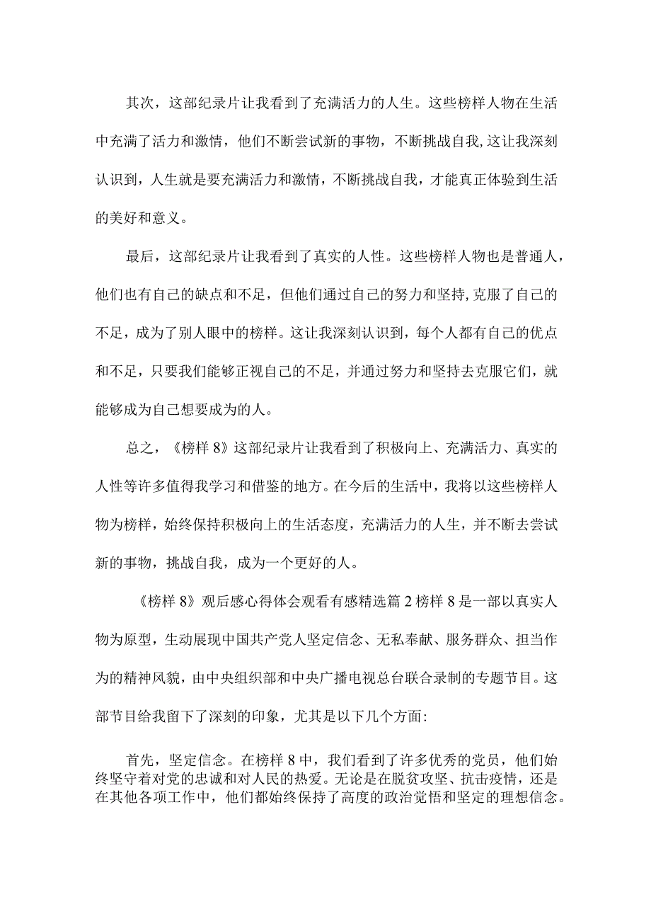 《榜样8》观后感心得体会观看有感（精选25篇）.docx_第2页