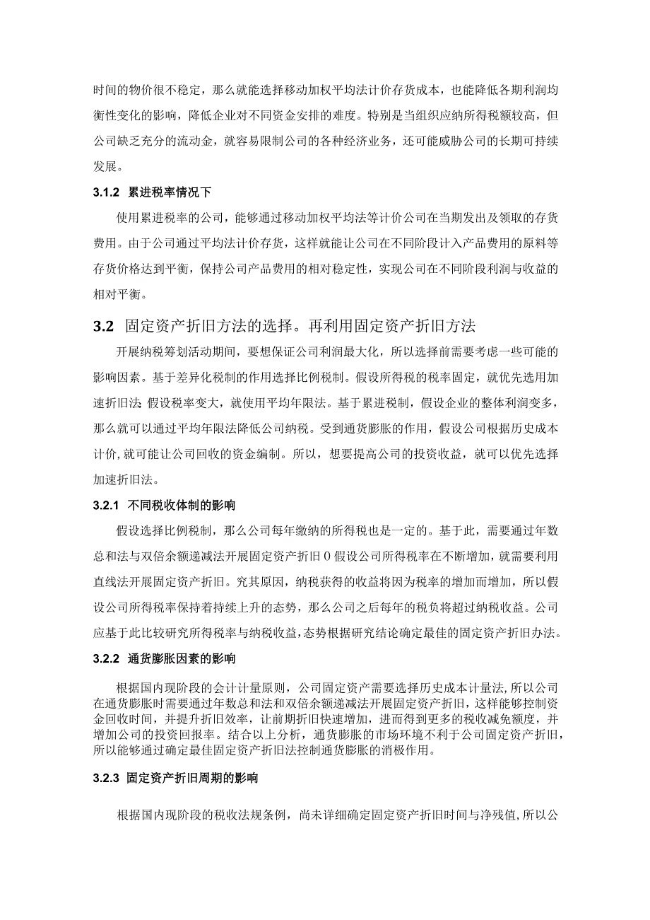 【《会计处理方法在纳税筹划应用中的探究及分析案例》4700字（论文）】.docx_第3页