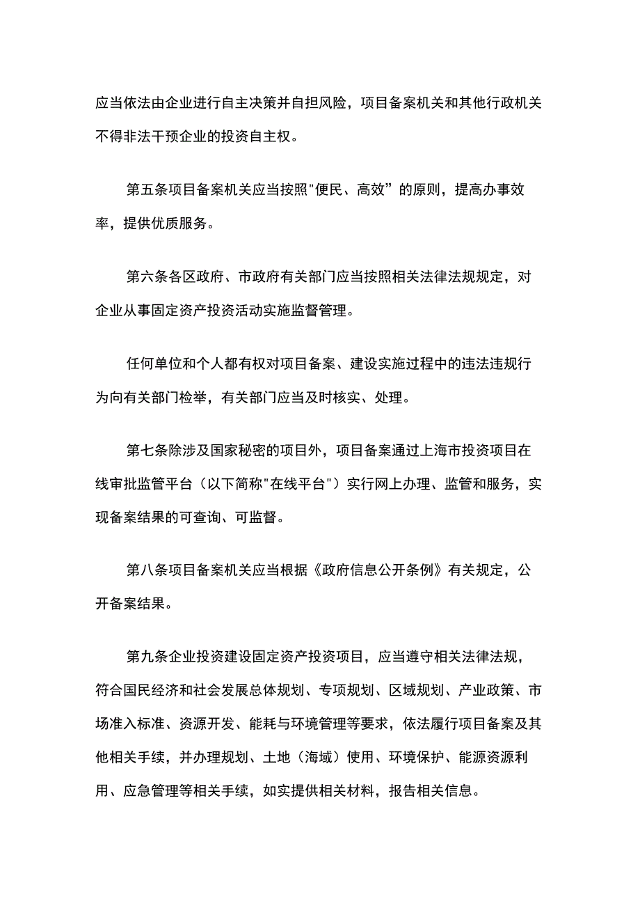 上海市企业投资项目备案管理办法-全文及解读.docx_第2页