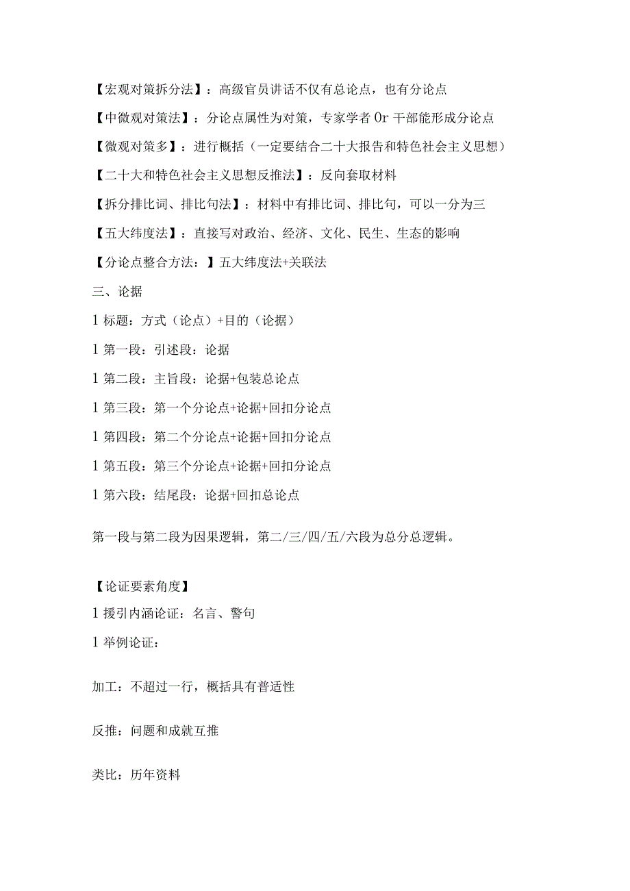 【国考申论】申论大作文的知识点总结.docx_第2页