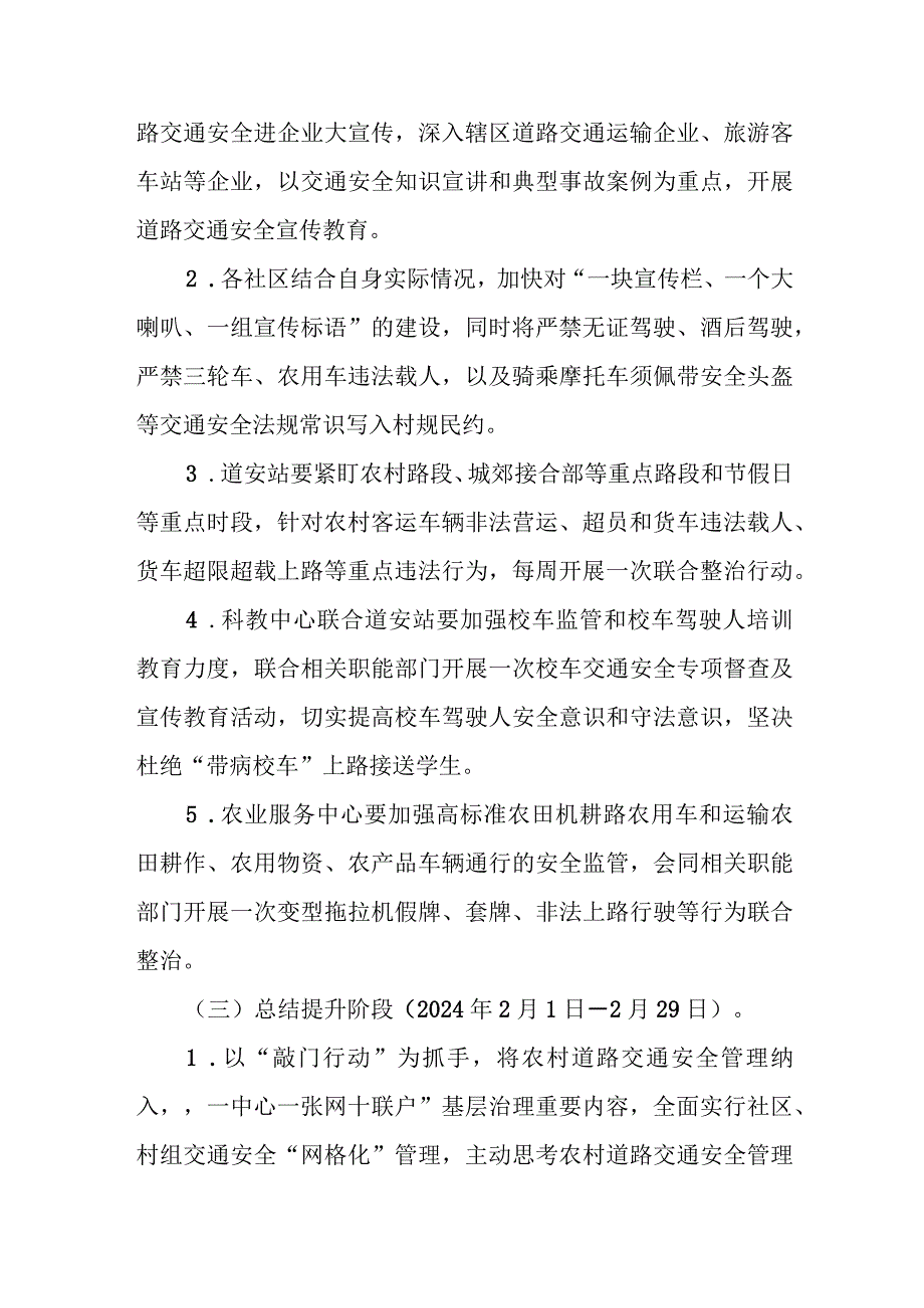 XX街道办事处农村道路交通安全“敲门行动”工作方案.docx_第3页