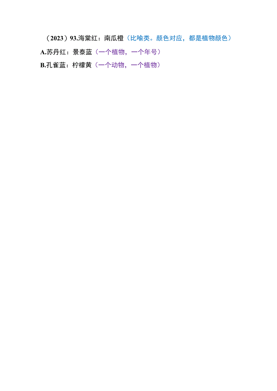 【国考行测真题】8年真题题型总结：类比推理（修饰关系、功能对应）.docx_第2页