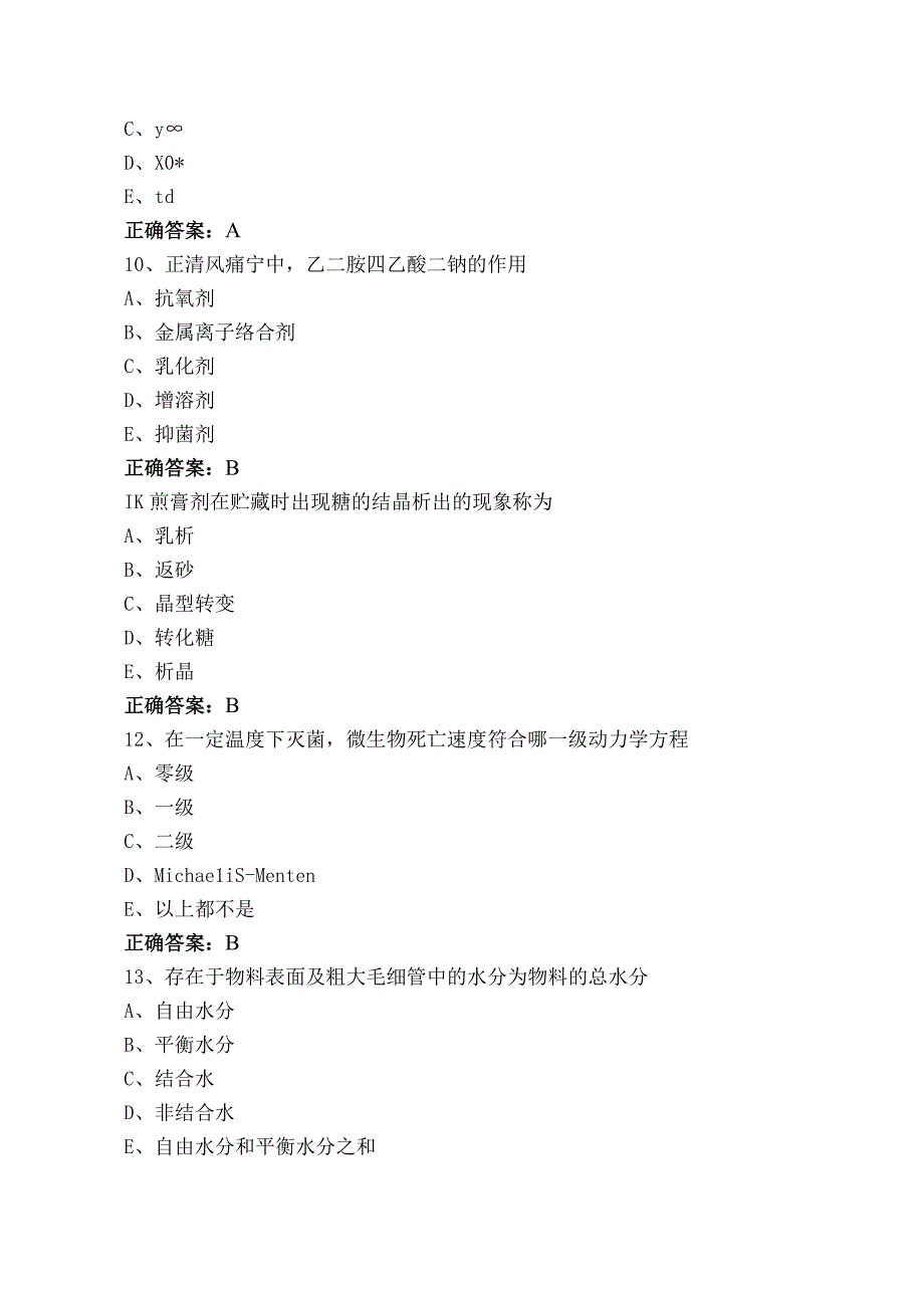 中药药剂学单选模拟试题+参考答案.docx_第3页