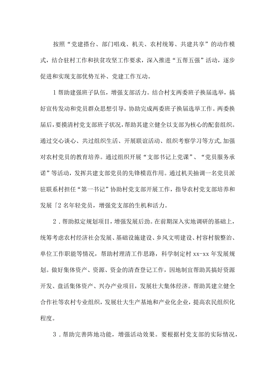 党建共建活动方案三篇.docx_第2页