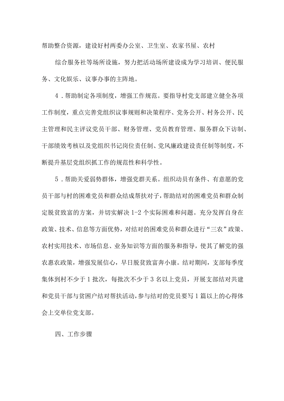 党建共建活动方案三篇.docx_第3页