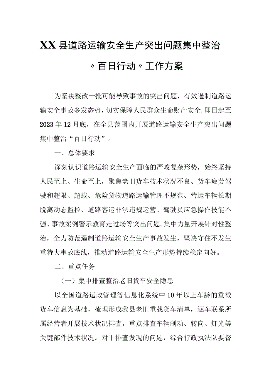 XX县道路运输安全生产突出问题集中整治“百日行动”工作方案.docx_第1页