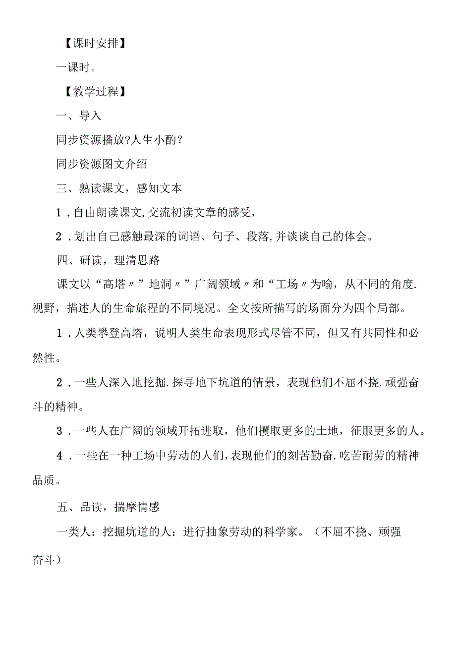 关于《人生》教学案例.docx_第2页