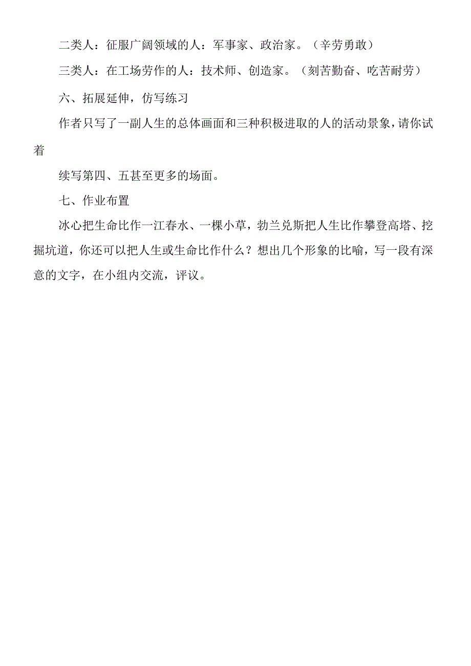 关于《人生》教学案例.docx_第3页