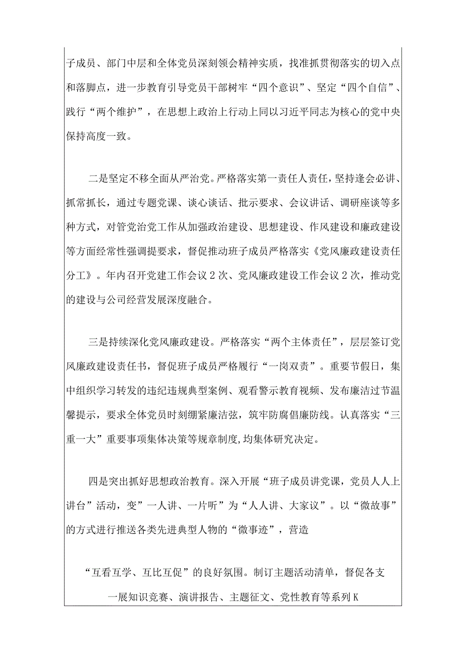 党支部书记抓基层党建工作述职报告（最新版）.docx_第2页