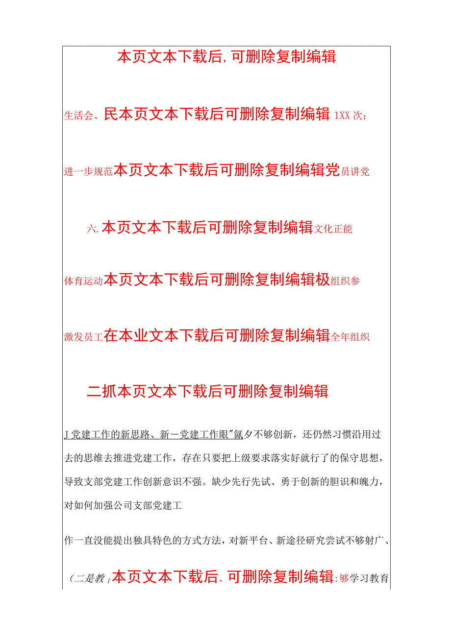 党支部书记抓基层党建工作述职报告（最新版）.docx_第3页