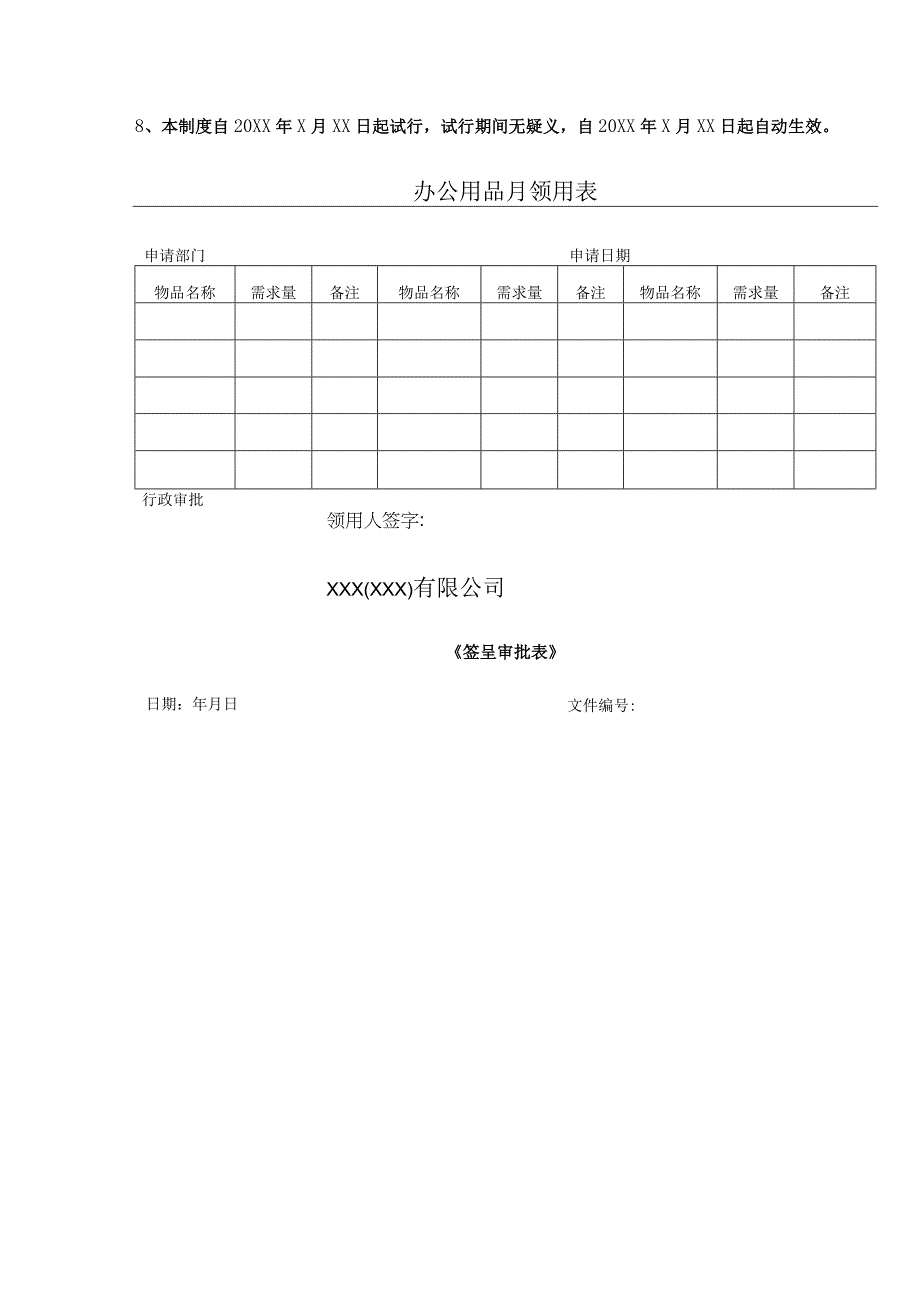 公司办公室管理制度.docx_第2页