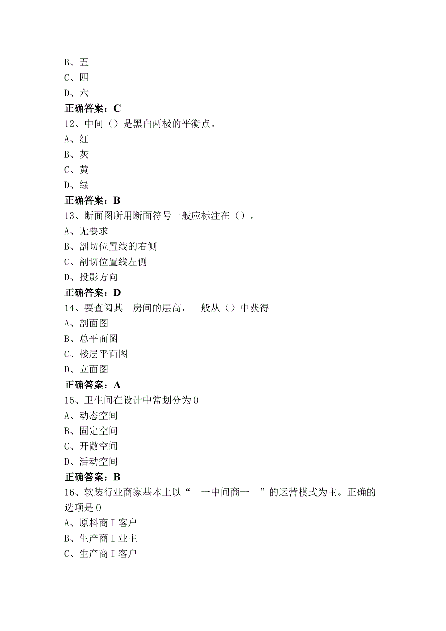 三级室内装饰设计师测试题+参考答案.docx_第3页