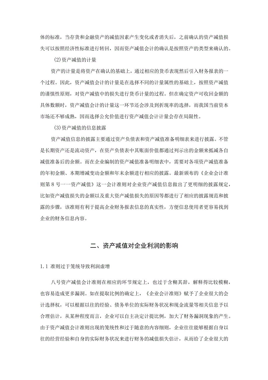 【《资产减值会计应用存在的问题及优化策略》6400字（论文）】.docx_第3页