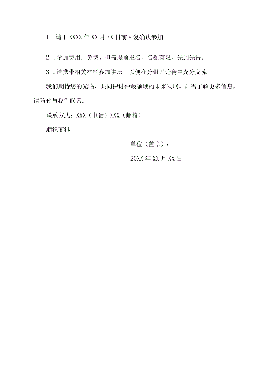 仲裁专题讲坛邀请函.docx_第2页