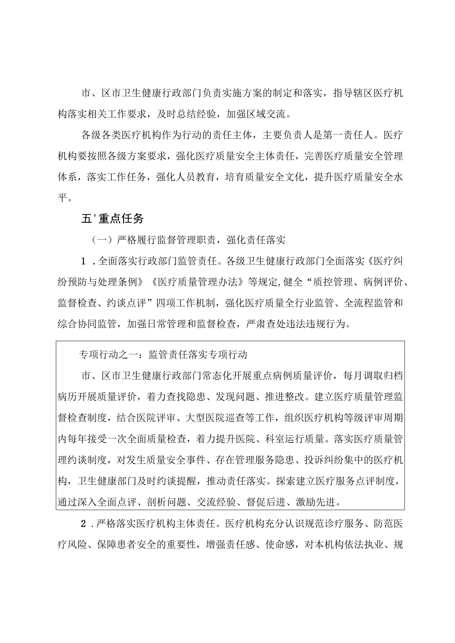 全面提升医疗质量行动计划实施方案.docx_第2页