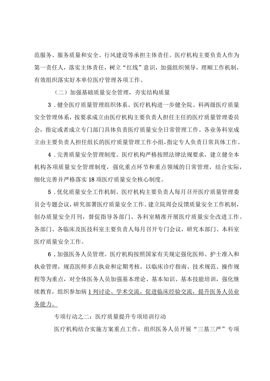 全面提升医疗质量行动计划实施方案.docx_第3页