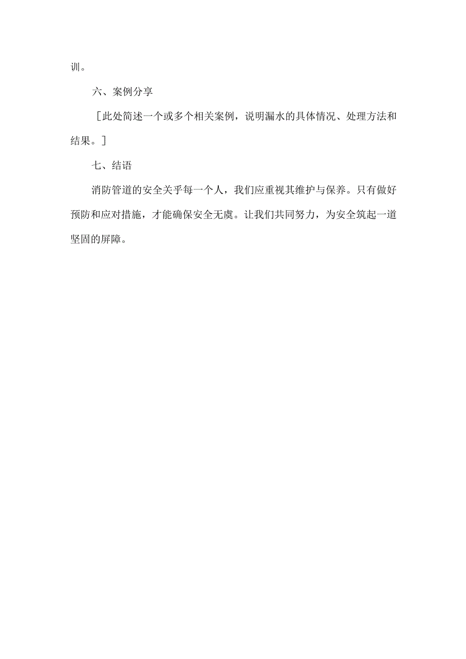 冬天消防管道漏水美篇.docx_第2页