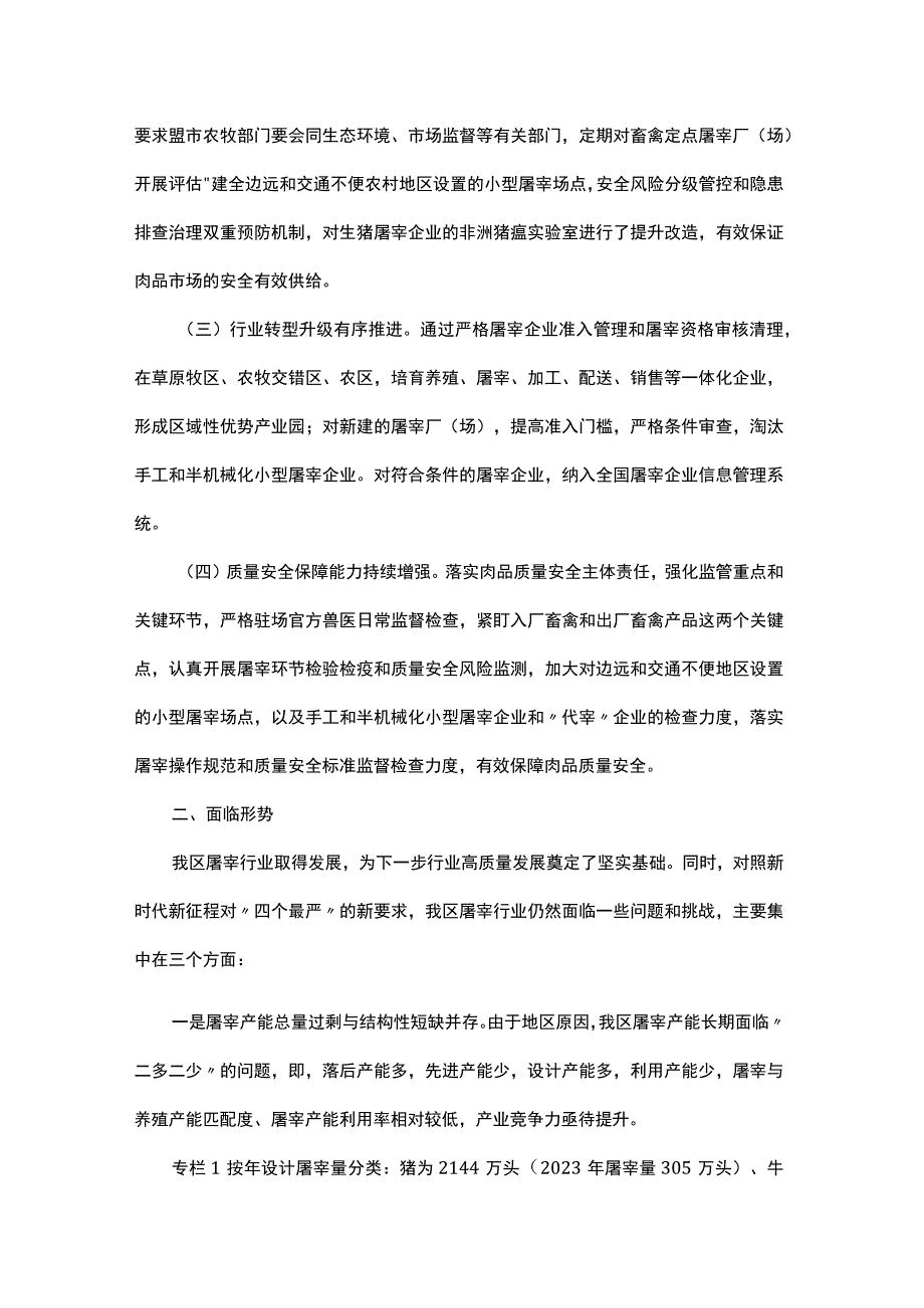 内蒙古自治区畜禽屠宰行业发展规划（2023-2027 年）.docx_第2页