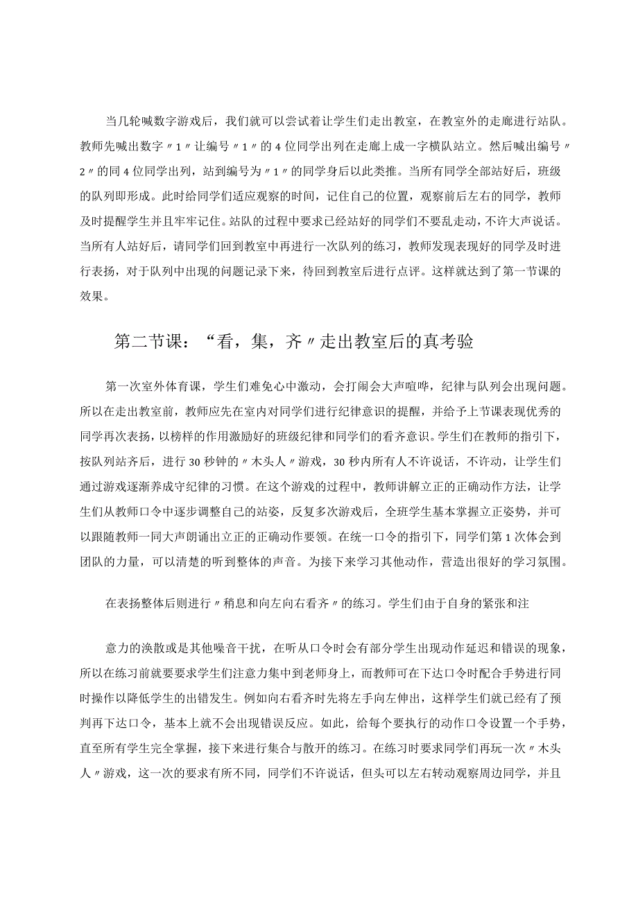 上好新生开学四节课有效养成队列好纪律 论文.docx_第2页