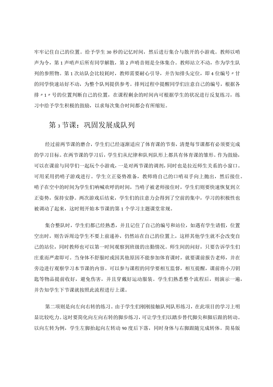 上好新生开学四节课有效养成队列好纪律 论文.docx_第3页