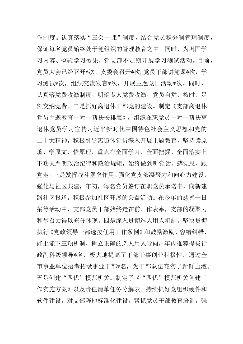 党组织书记抓基层党建工作述职报告.docx_第2页