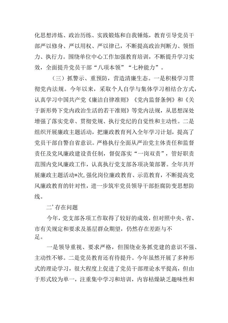 党组织书记抓基层党建工作述职报告.docx_第3页