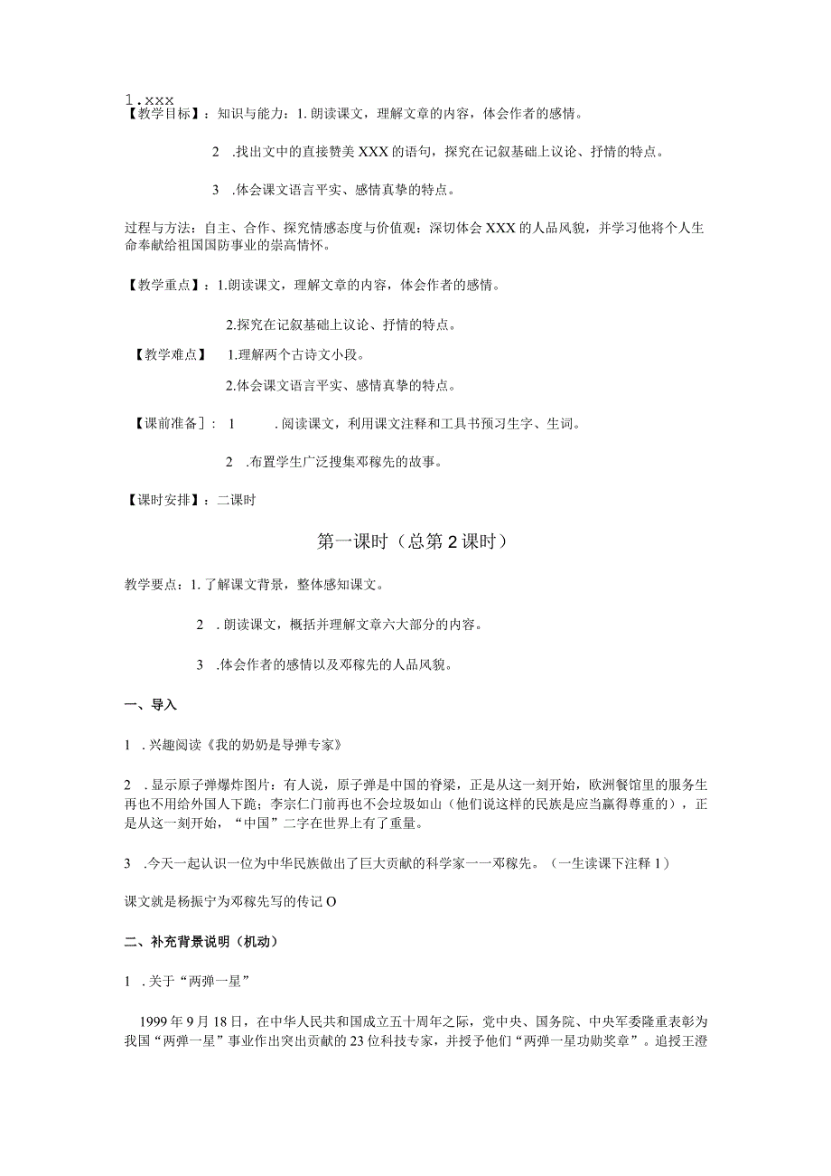 x公开课教案教学设计课件资料.docx_第1页