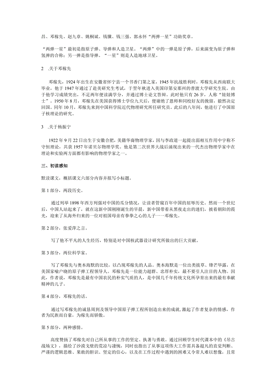 x公开课教案教学设计课件资料.docx_第2页