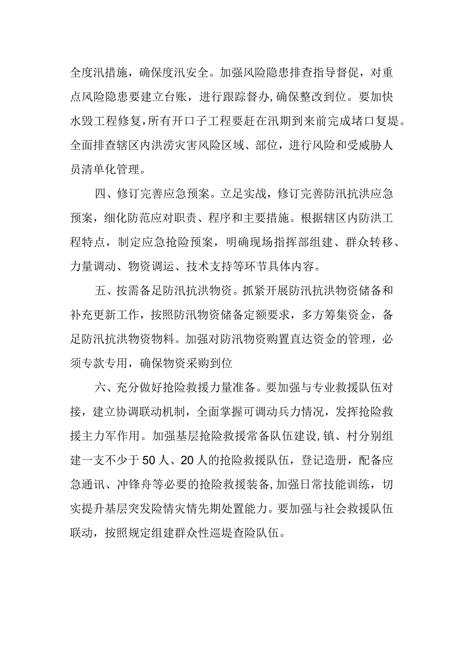 XX镇防汛抗洪工作总结.docx_第2页