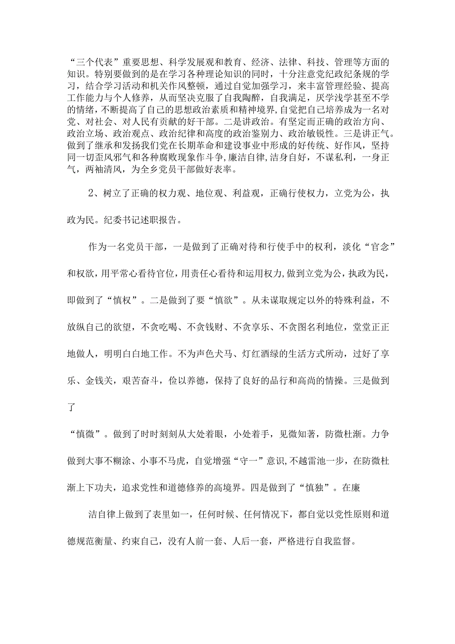 一岗双责自检自查报告优推模板.docx_第2页