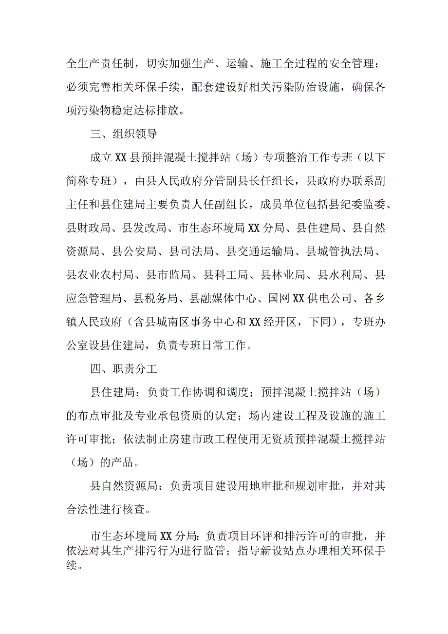 XX县预拌混凝土搅拌站（场）专项整治工作实施方案.docx_第2页