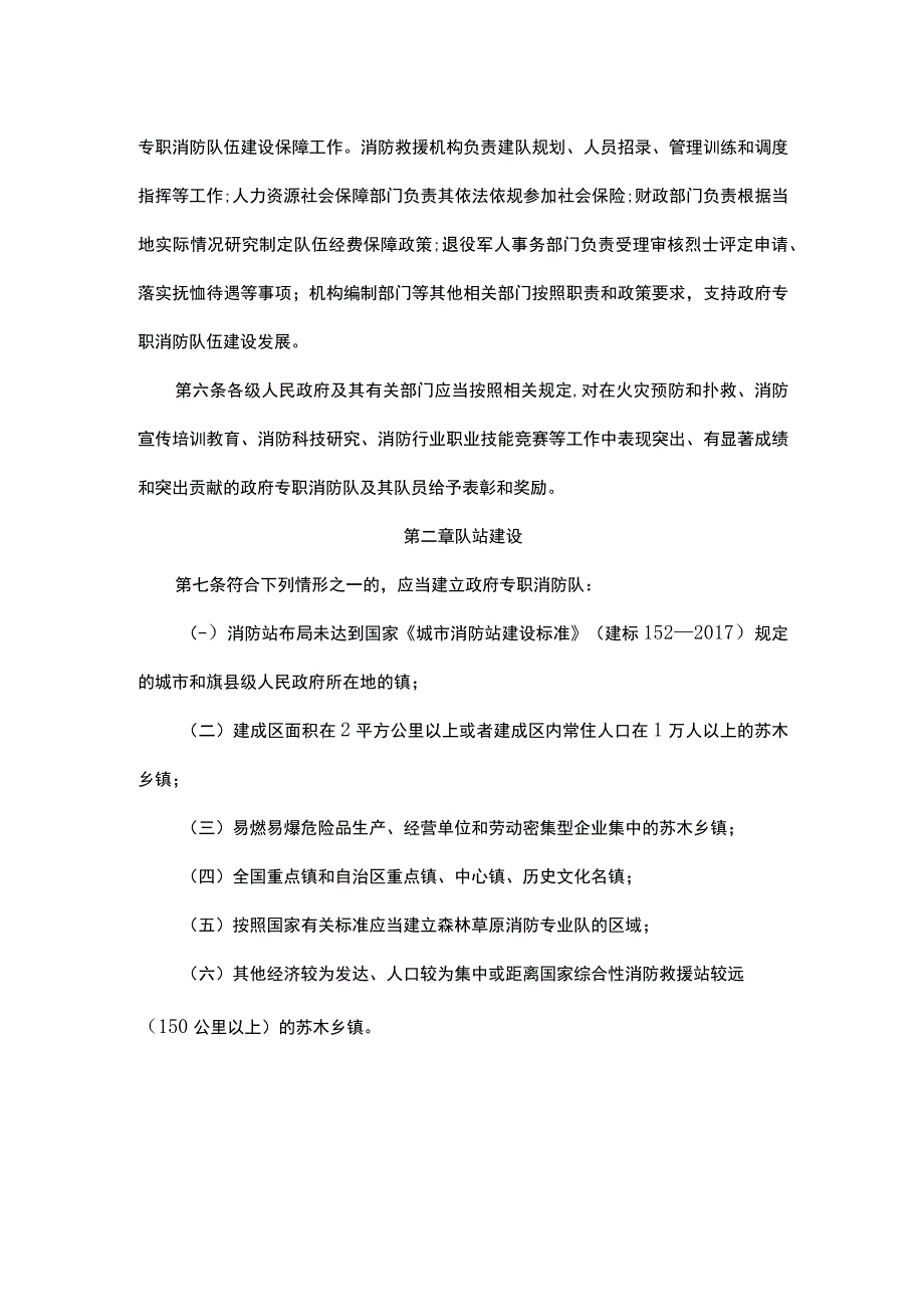 内蒙古自治区政府专职消防队伍建设管理办法.docx_第2页