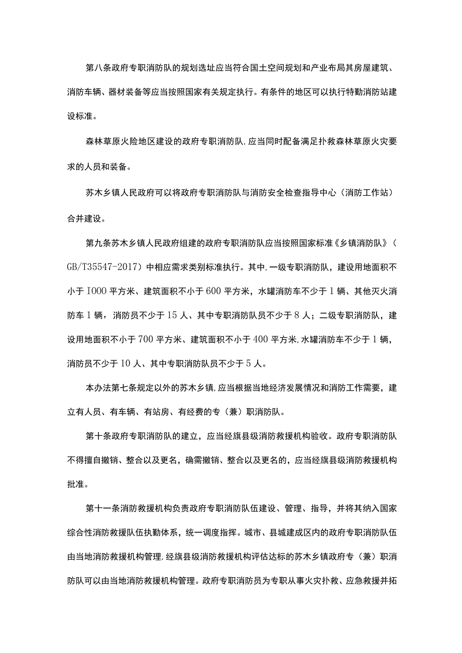 内蒙古自治区政府专职消防队伍建设管理办法.docx_第3页