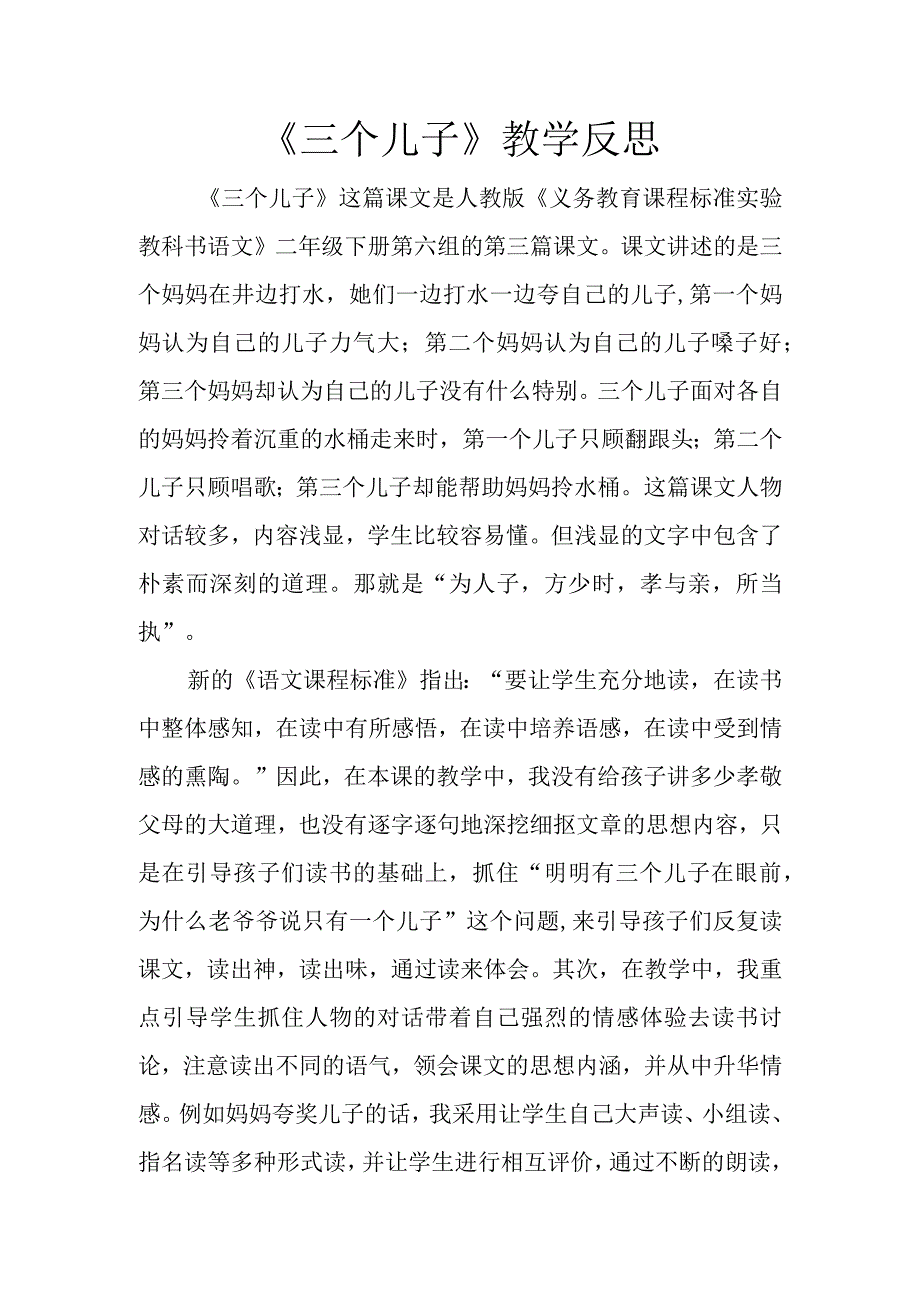 《三个儿子》教学反思.docx_第1页