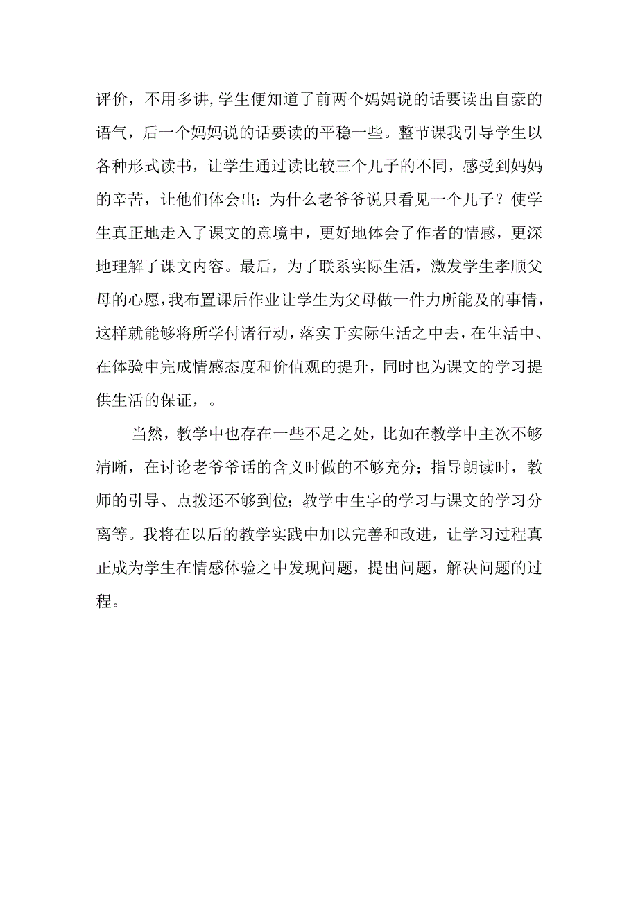 《三个儿子》教学反思.docx_第2页