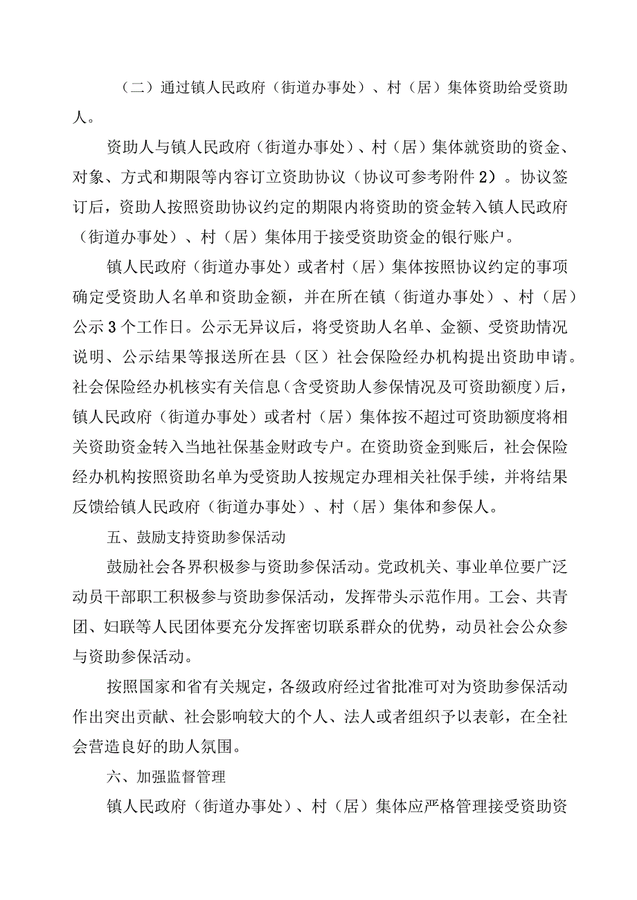 《广东省社会资助城乡居民参加养老保险指导意见》全文、协议书模板.docx_第3页