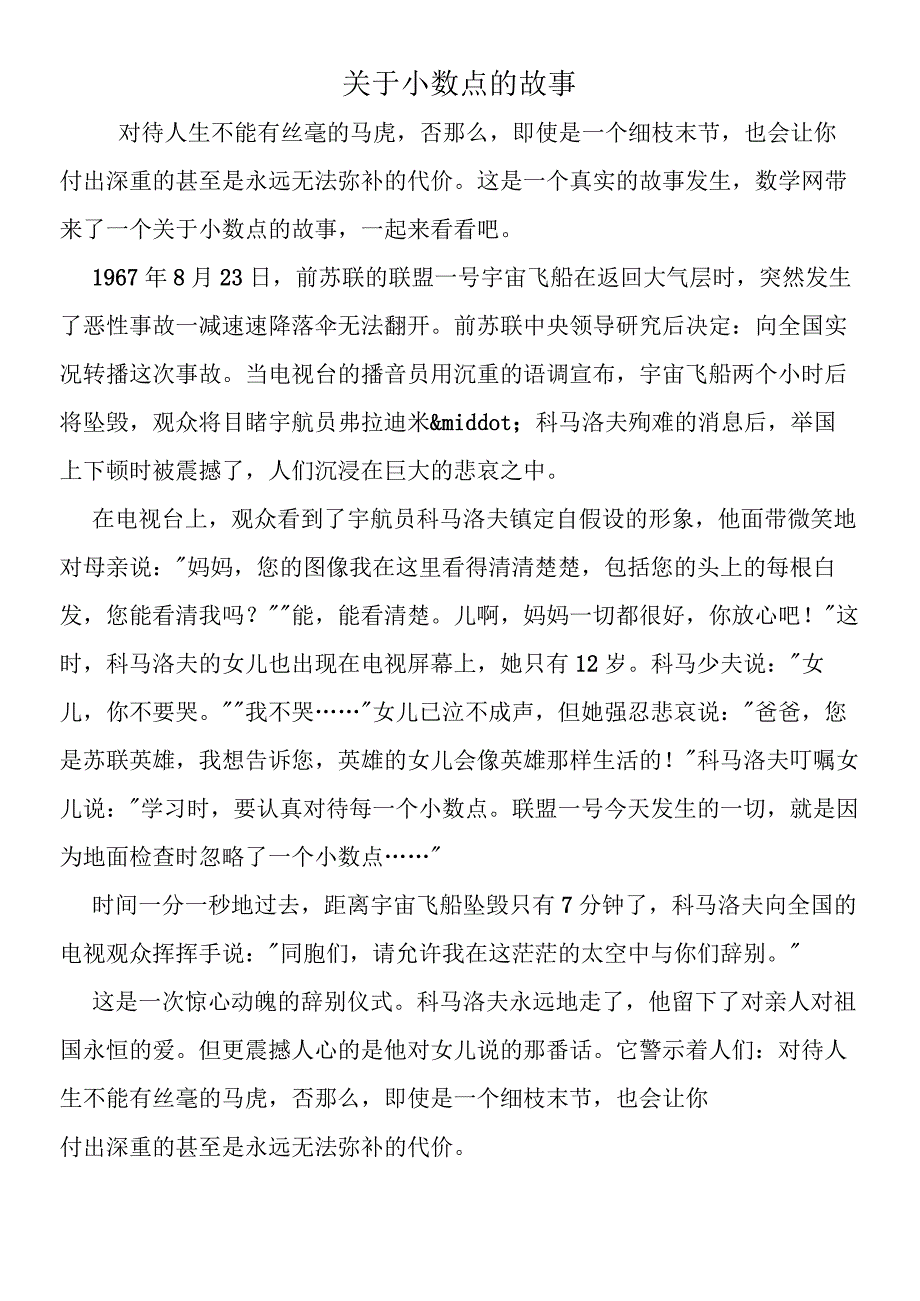 关于小数点的故事.docx_第1页