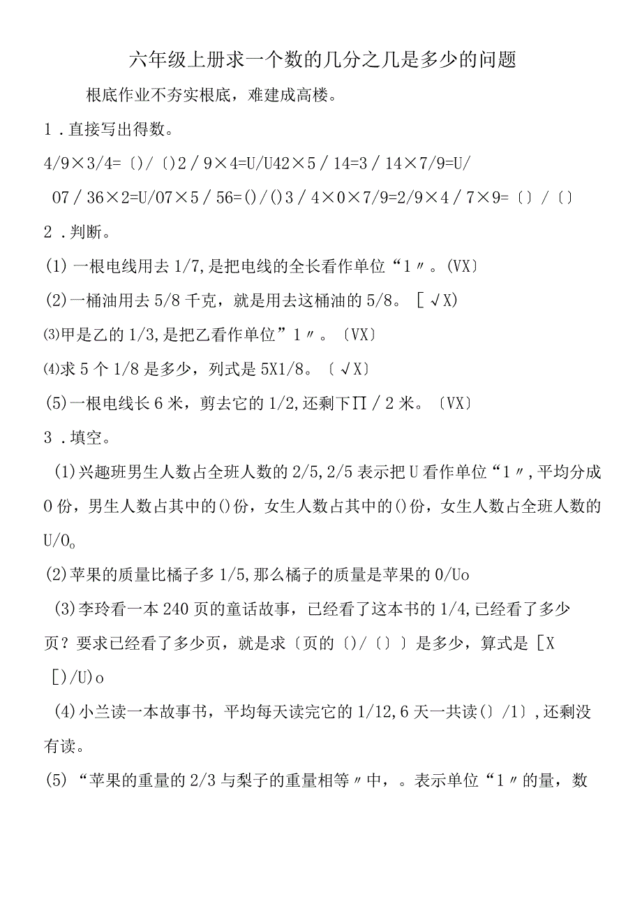 六年级上册 求一个数的几分之几是多少的问题.docx_第1页