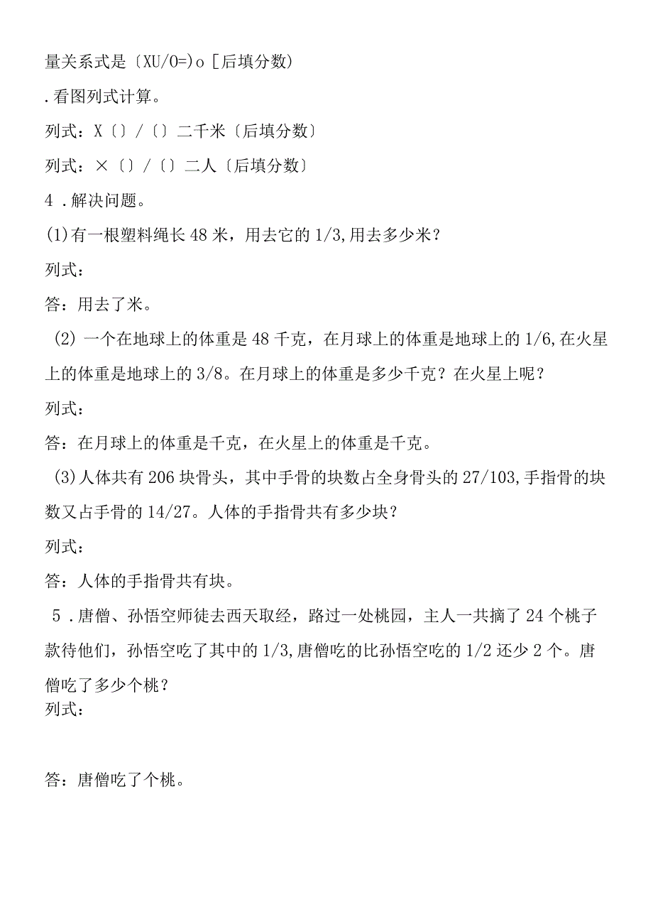 六年级上册 求一个数的几分之几是多少的问题.docx_第2页