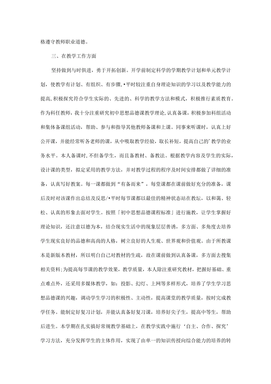 关于思想品德年终工作总结.docx_第2页