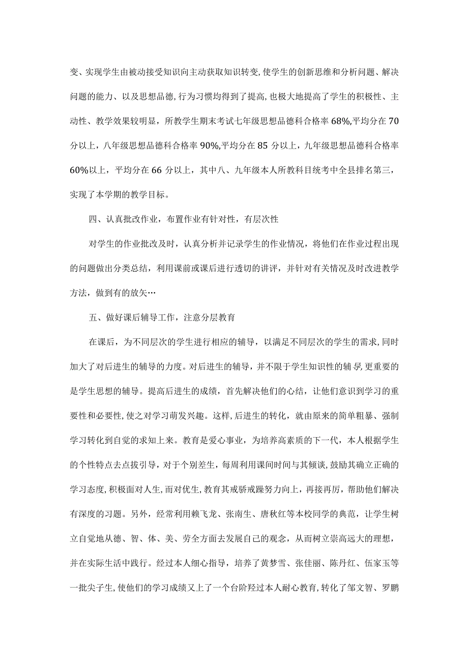 关于思想品德年终工作总结.docx_第3页