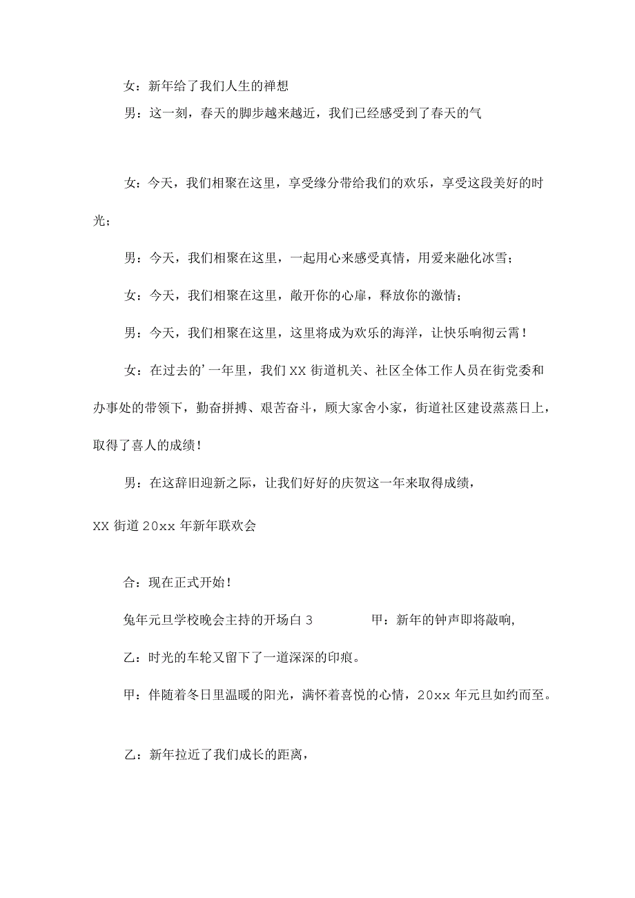 兔年元旦学校晚会主持的开场白（通用12篇）.docx_第2页