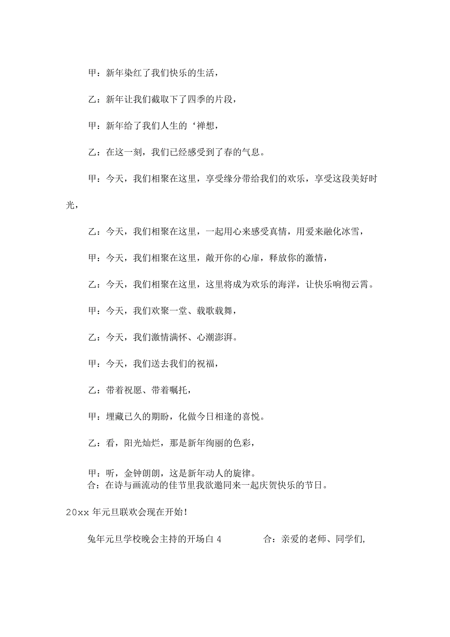 兔年元旦学校晚会主持的开场白（通用12篇）.docx_第3页