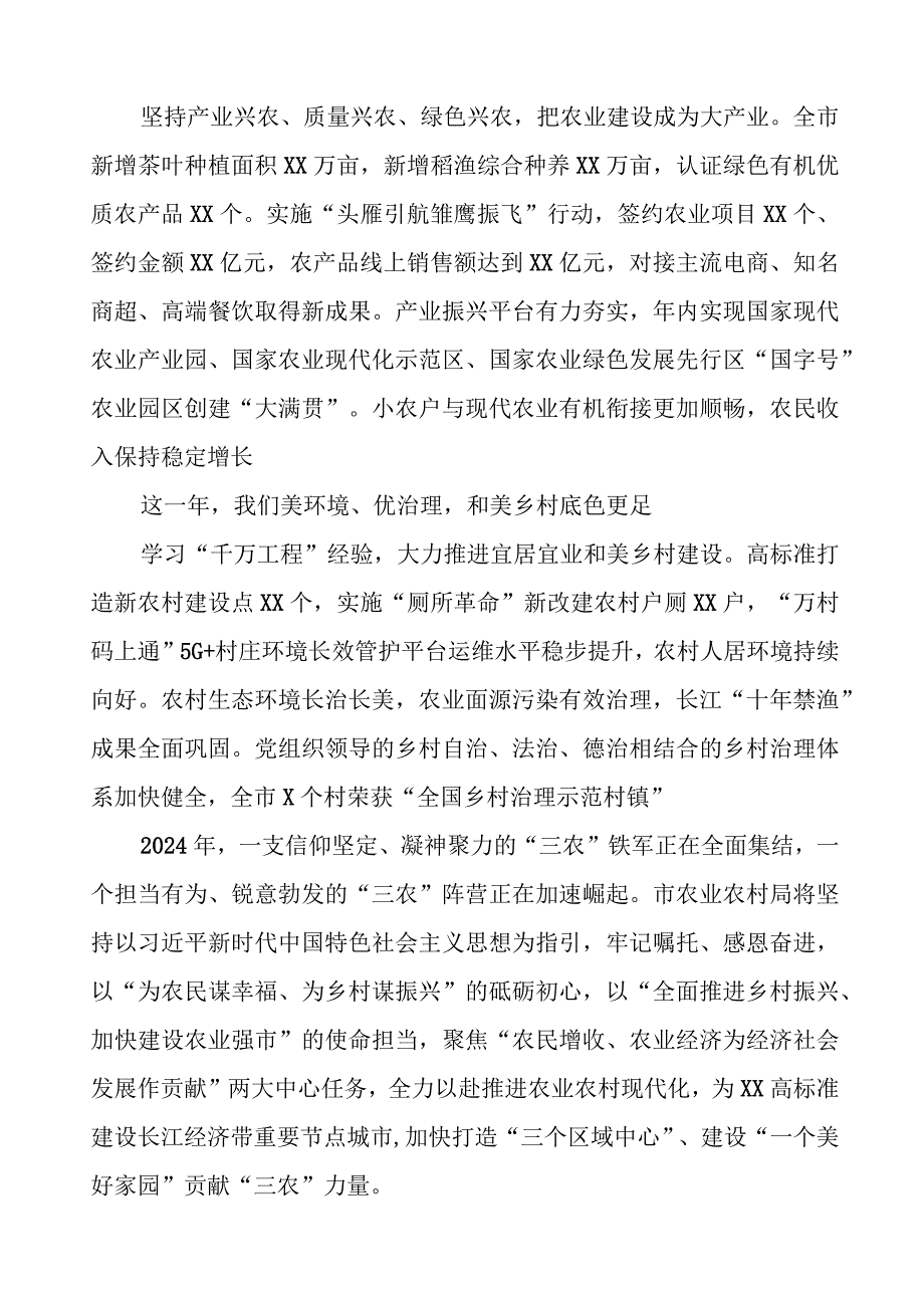 农村农业局2024年新春贺词八篇.docx_第2页